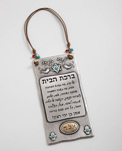 ברכת בית מלבנית מעוטרת