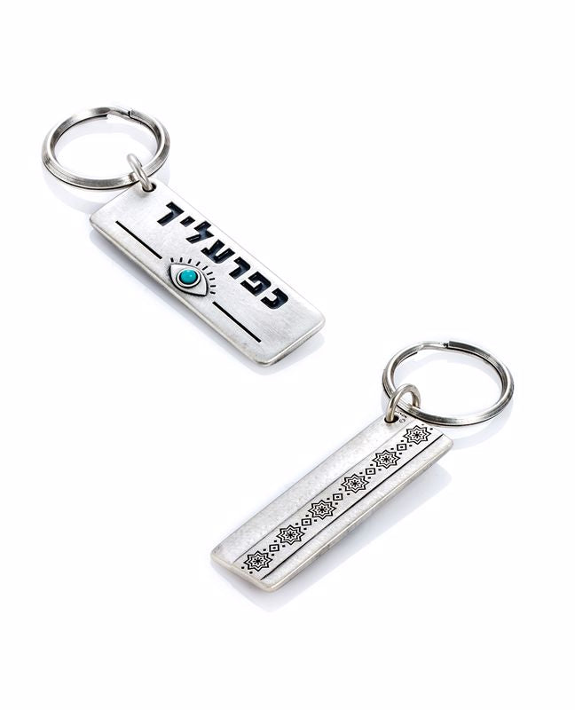 מחזיק מפתחות כפרעליך