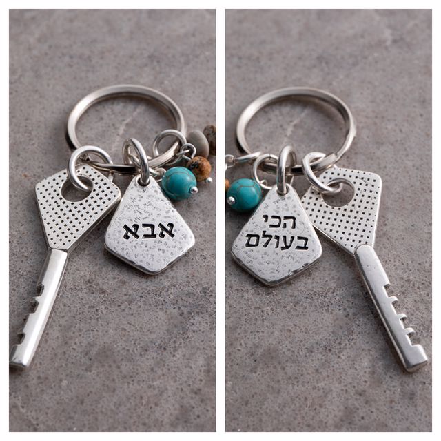 מחזיק מפתחות אבא הכי בעולם