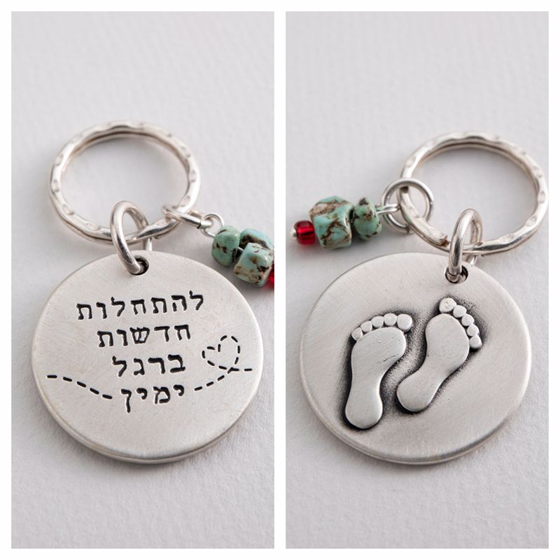 מחזיק מפתחות התחלות חדשות