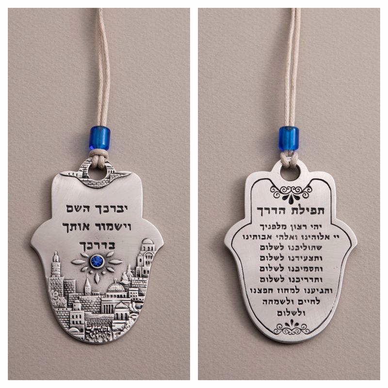 חמסה לרכב ישמר אותך השם